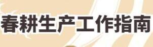 王亚华：春耕在即，如何不误农时、稳住农业